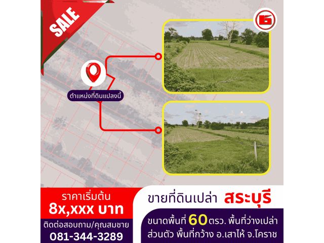 ที่ดินเปล่า ขนาดพื้นที่ 60 ตรว.