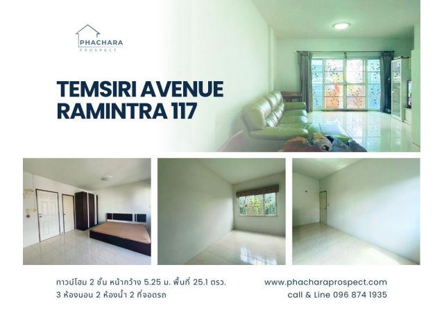 ขายทาวน์โฮม 2 ชั้น เต็มสิริ อเวนิว รามอินทรา 117 ใกล้แหล่งชุมชน เดินทางสะดวก
