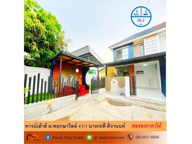 ขายทาวน์เฮ้าส์ 36.2 ตร.ว ม.พฤกษาวิลล์ 41/1 บางกะดี-ติวานนท์ บ้านสวยพร้อมอยู่ ต่อรองราคาได้