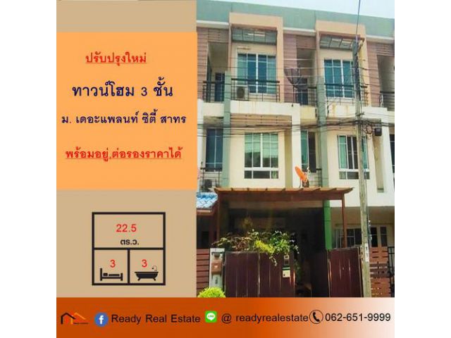 ปรับปรุงใหม่ทาวน์โฮม 3 ชั้น 22.5 ตร.ว ม.เดอะแพลนท์ ซิตี้ สาทร พร้อมอยู่ ต่อรองราคาได้