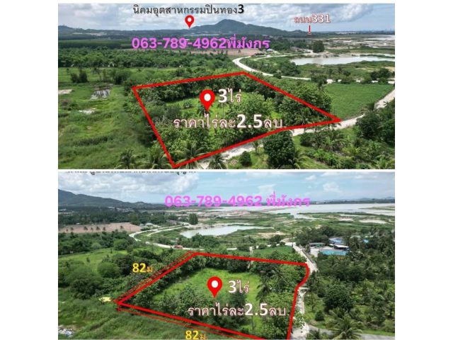 #เสนอขายที่ดินหนองขามศรีราชาชลบุรี #หนองขาม_3ไร่ ที่ดินเนื้อที่ 3ไร่  ราคาไร่ละ2.5ลบ. ไฟฟ้า น้ำประปา รางระบายน้ำหน้าที่