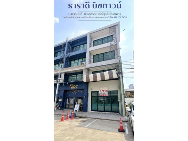 โฮมออฟฟิศ ห้องหัวมุม 4 ชั้น โครงการธาราดีบีชทาวน์ ถนนติวานนท์ ทำเลดีราคาดีที่สุดในโครงการ