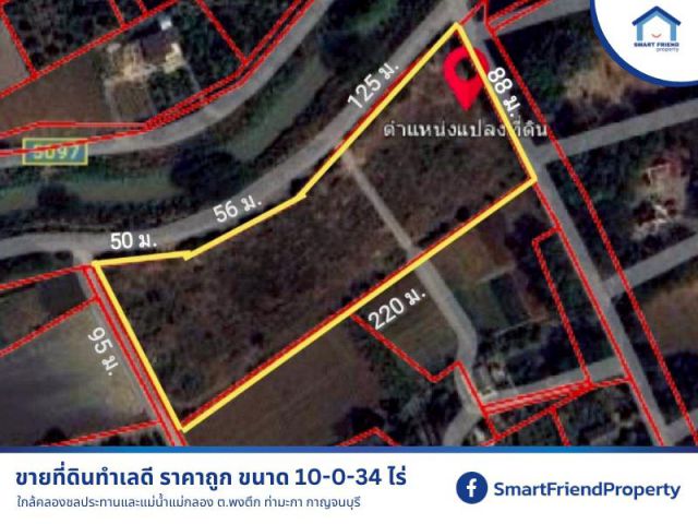 ขายที่ดินทำเลดี ราคาถูก อยู่ในแหล่งชุมชน ติดถนน 3 ด้าน ใกล้คลองชลประทานและแม่น้ำแม่กลอง ต.พงตึก ท่ามะกา กาญจนบุรี