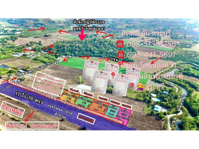 ขายสุทธิ390,000สามแสนเก้าหมื่น ขายที่ดิน200ตรว.หมู่6หมู่บ้านหนองหว้าอำเภอเฉลิมพระเกียรติสระบุรี