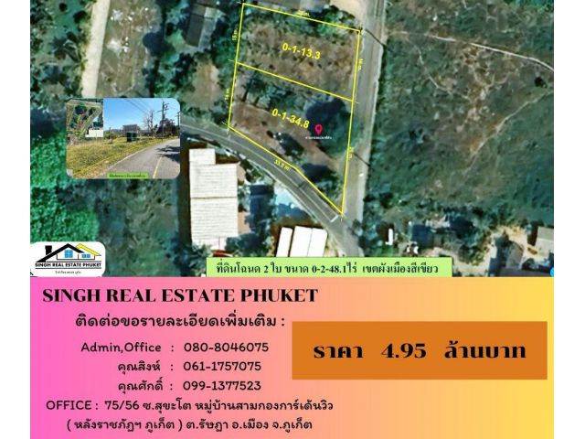 ** ขายที่ดินเปล่า ** ขนาดที่ดิน  248.1 ตร.ว. ( บ้านควน - เทพกระษัตรี )