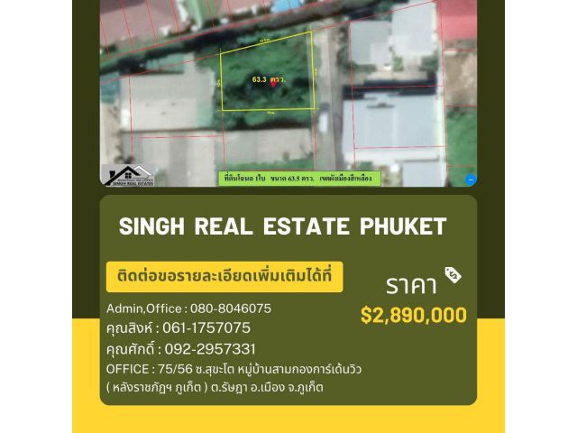 ** ขายที่ดินเปล่า ** ขนาดที่ดิน 63.3 ตร.ว.  ( ซอยจ่าพาส - กู้กู )