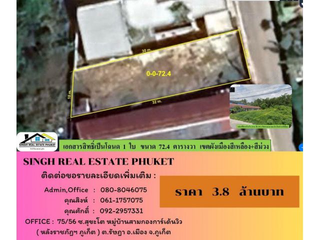 ** ขายที่ดินเปล่า ** ขนาดที่ดิน 72.4 ตร.ว.  ( บางโจ - ถลาง )
