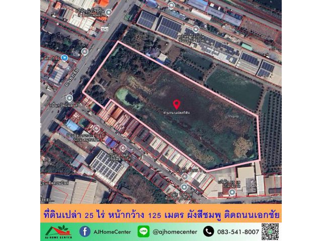 ขายที่ดินเปล่า25ไร่ หน้ากว้าง125เมตร ผังสีชมพู ติดถนนเอกชัย จ.สมุทรสาคร
