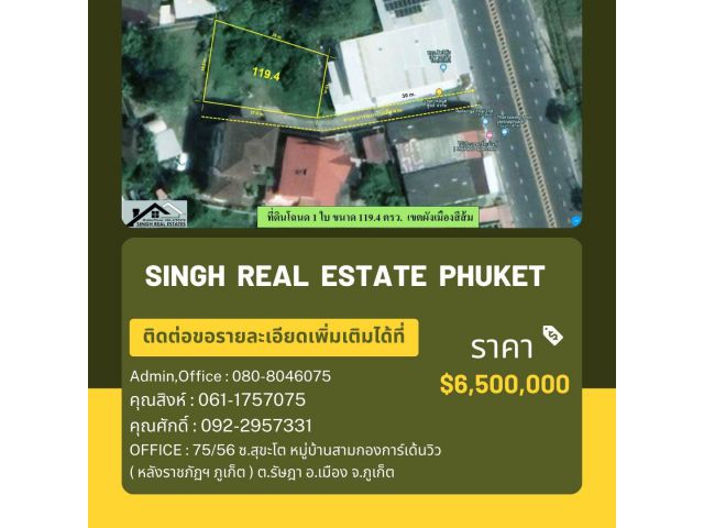 ** ขายที่ดินเปล่า ** ขนาดที่ดิน 119.4 ตรว.  ( บ้านเก็ตโฮ่ - กะทู้ )