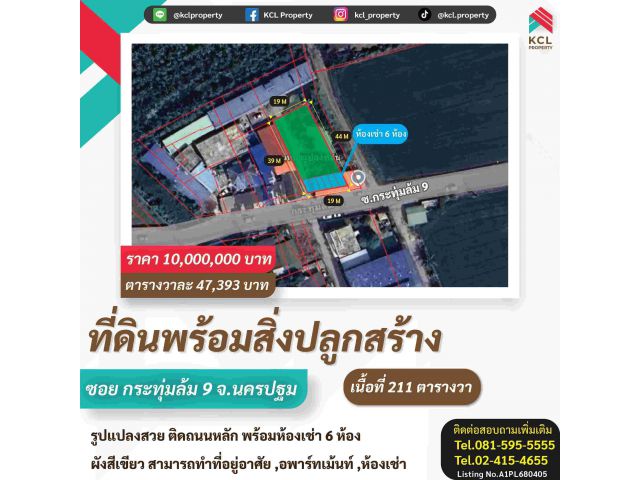 ขายที่ดินพร้อมสิ่งปลูกสร้าง 211 ตรว. ซ.กระทุ่มล้ม 9 (พุทธมณฑลสาย 5)
