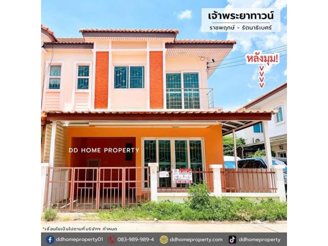 ขายหมู่บ้านเจ้าพระยาทาวน์ ราชพฤกษ์-รัตนาธิเบศร์
