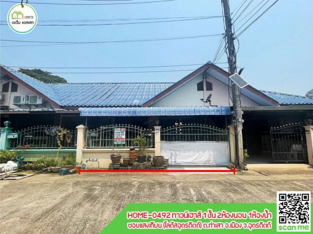 ทาวน์เฮาส์ ใกล้ห้างโลตัส,เเมคโค,ธนาคารต่างๆ,การไฟฟ้าภูมิภาค เมืองอุตรดิตถ์