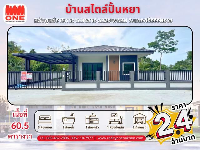 ฟรีค่าโอน  ฟรีติดตั้งมิเตอร์น้ำ-ไฟ พร้อมเข้าอยู่ได้เลย