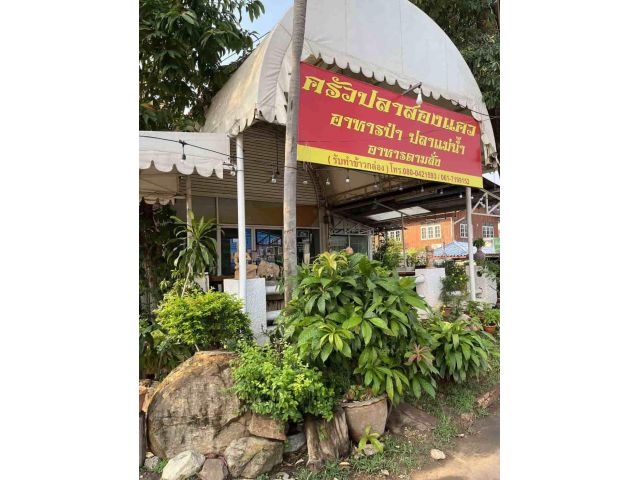 ขายถูกมาก!! บ้านส่วนตัวและร้านอาหารที่มีผู้เช่า ทำเลทอง ติดถนนสีหราชเดโชชัย เยื้องโกลบอลเฮ้าส์ อ.เมือง จ.พิษณุโลก