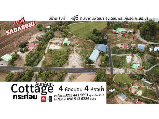 ขายสุทธิ2.5ล้าน292ตรว.บ้านพร้อมที่ดินเฉลิมพระเกียรติสระบุรีติดต่อ0934415691