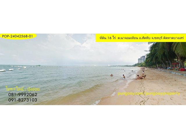 POP-24042568-01 ที่ดิน 16 ไร่  ต.นาจอมเทียน อ.สัตหีบ จ.ชลบุรี ติดหาดบางเสร่