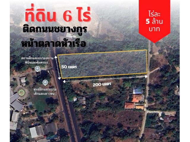 ดินแปลงสวย 6 ไร่ ที่ดิน เยื้องตลาดหัวเรือ เมืองอุบล ติดถนนชยางกูร