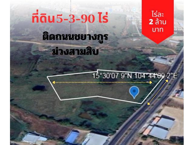 ที่ดินในตัวอำเภอม่วงสามสิบ 6ไร่ ติดถนนชยางกูร สวยมาก