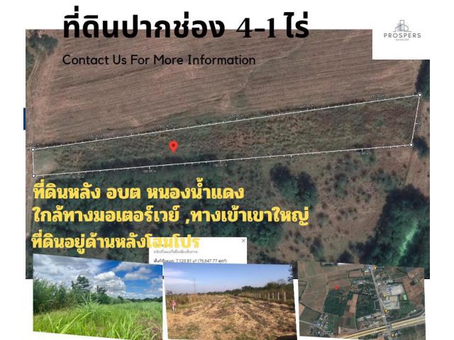 ทีด่ินปากช่องใกล้มอเตอร์เวย์ ทางขึ้นเขาใหญ่ 4 ไ่ร่