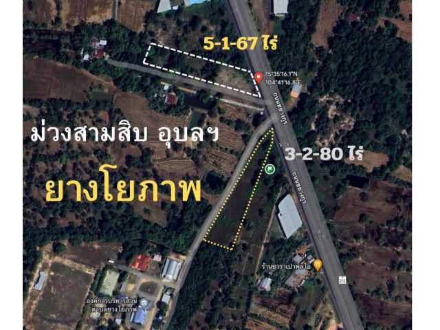 ที่ดินใกล้อบต ยางโยภาพ 2 แปลงสวยๆติดถนนชยางกูร