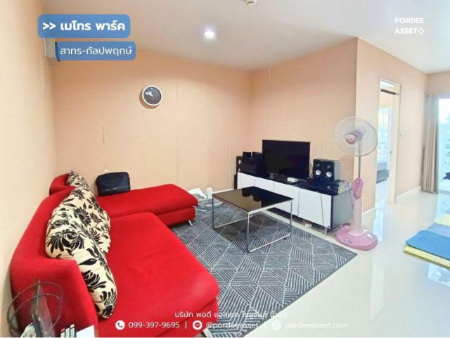 คอนโด เมโทร พาร์ค สาทร-กัลปพฤกษ์ (ห้องมุม ขนาด 57 ตร.ม.) บางหว้า ภาษีเจริญ ชั้น1 อาคาร3K เฟอร์นิเจอร์พร้อมอยู่