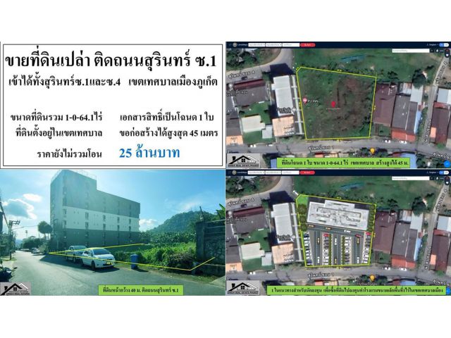 ขายที่ดินเปล่า 1-0-64.1ไร่ ติดถนนซ.สุรินทร์1และ4 เขตเทศบาล สร้างสูงได้ 45 ม.  ***25ลบ.***