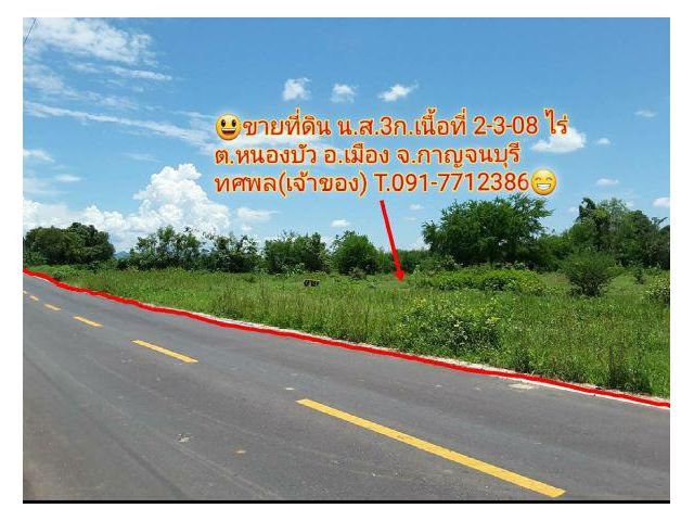 ที่ดินเปล่า นส.3ก. ถมแล้ว เนื้อที่ 2-3-08 ไร่ สวย ทำเลดี