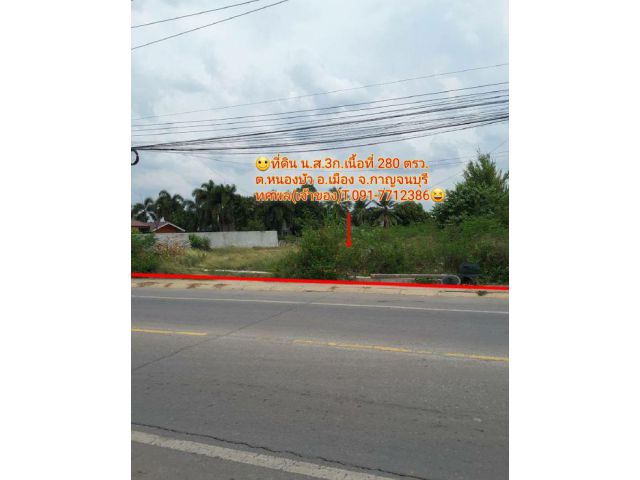 ที่ดินถมแล้วพร้อมปลูกบ้าน น.ส.3ก เนื้อที่ 1 ไร่กว่า กาญจนบุรี