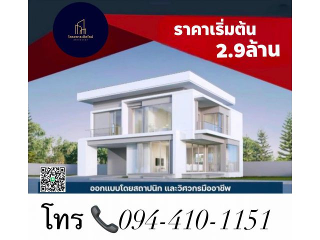 ️ด่วน️ขายที่พร้อมสร้างใหม่ตามแบบ โดยช่างมืออาชีพ️ ️โชนบางใหญ่บางบัวทอง นนทบุรี ️ติดถนนใหญ่ 340 ตรงขาม พี พี ชีรามิค จากเช็นทรัลเวสเกตเพียง