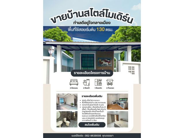 บ้านเดี่ยวพร้อมเข้าอยู่โซนน้ำคอกใหม่ ใกล้เซ็นทรัล
