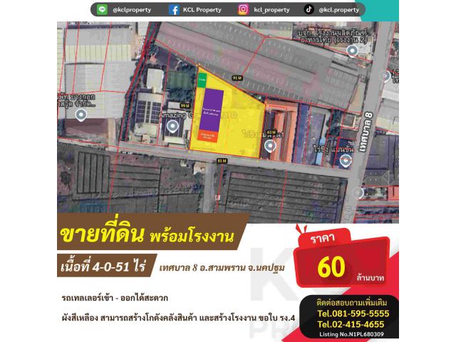 ขายโรงงาน 4 ไร่ 51 ตรว. (ซ.เทศบาล 8) สามพราน นครปฐม