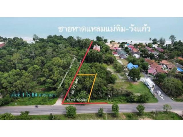 ขายที่ดินไกล้ทะเลหาดแหลมแม่พิมพ์ระยอง