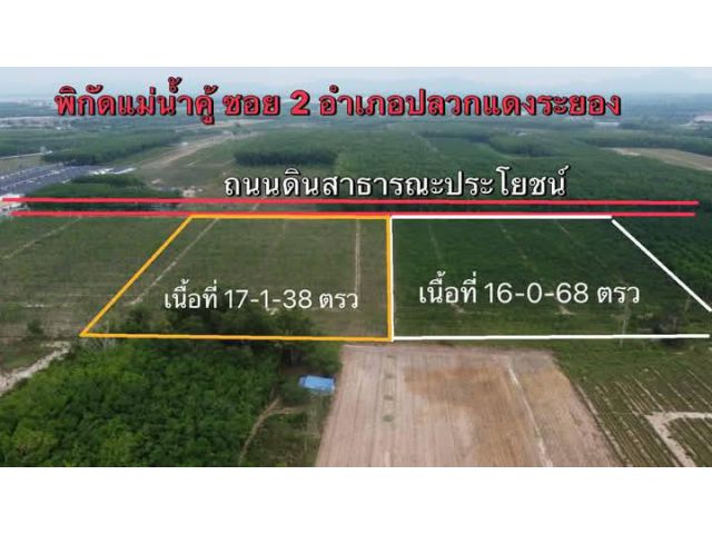 ขายที่ดินเปล่า16ไร่แม่น้ำคู้ระยอง
