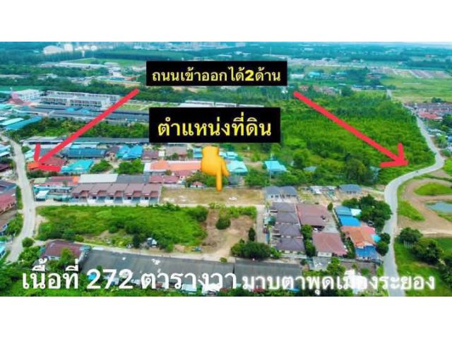 ขายที่ดินเปล่ามาบตาพุดระยอง