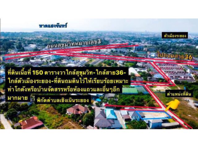 ขายที่ดินเปล่าตัวเมืองระยอง