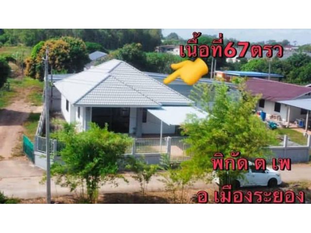 ขายบ้านเดี่ยวไกล้หาดแม่รำพึงระยอง