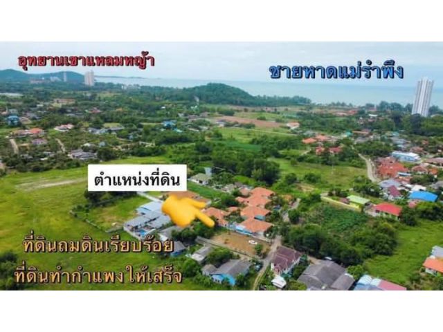 ขายที่ดินเปล่าไกล้หาดแม่รำพึงระยอง