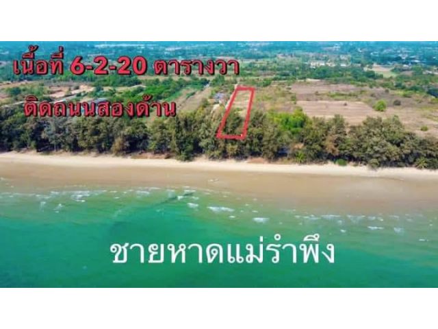 ขานที่ดินเปล่าติดทะเลแม่รำพึงระยอง