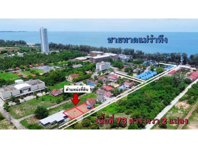 ขายที่ดินไกล้หาดแม่รำพึงระยอง