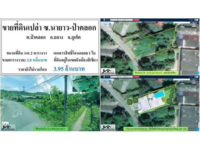 ขายที่ดินเปล่า 141.2 ตรว. ติดถนนซ.นายาว-ป่าคลอก ผังสีเขียว ***วาละ2.8หมื่น***
