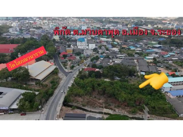 ขายที่ดินเปล่ามาบตาพุดระยองไกล้วัดโสภณวนาราม
