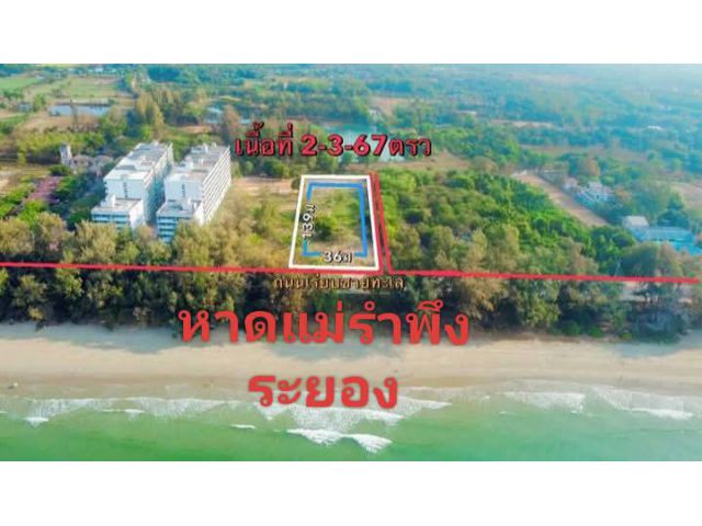 ขายที่ดินติดทะเลหาดแมรำพึงระยอง2ไร่ทำเลดีที่สุดในระยอง