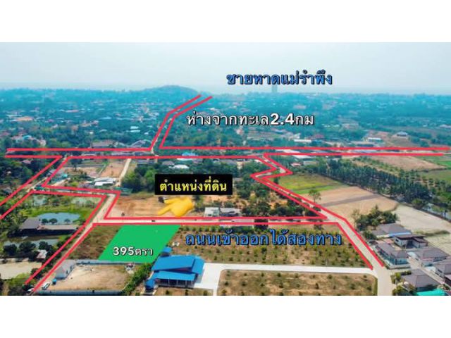 ขายที่ดินเปล่าไกล้หาดแม่รำพึงระยอง