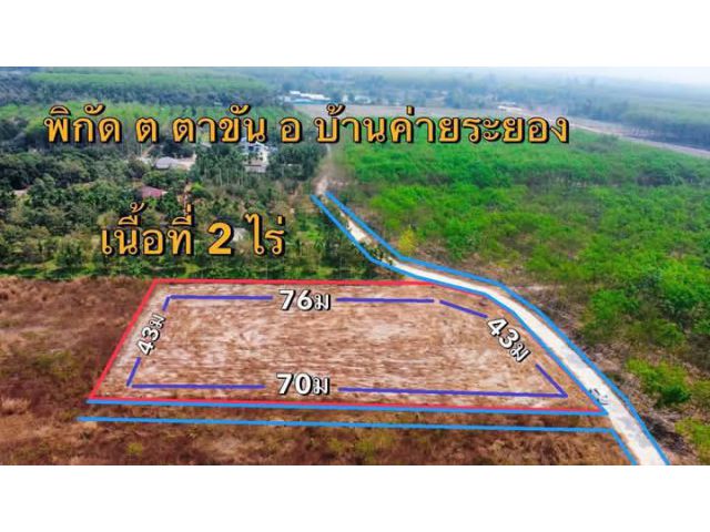 ขายที่ดินเปล่าต.ตาขันบ้านค่ายจ.ระยอง