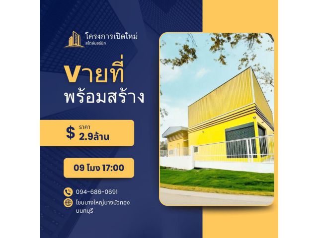 ️จองปั๊บมีสวนลดทันที ที่ติดถนนใหญ่ 340 เดินทางสดวก อยู่แหล่งทำเลทอง ตรงขาม พี พี ชีรามิค โชนบางใหญ่บางบัวทอง นนทบุรี ️จากเช็นทรัลเวสเกต เพียง