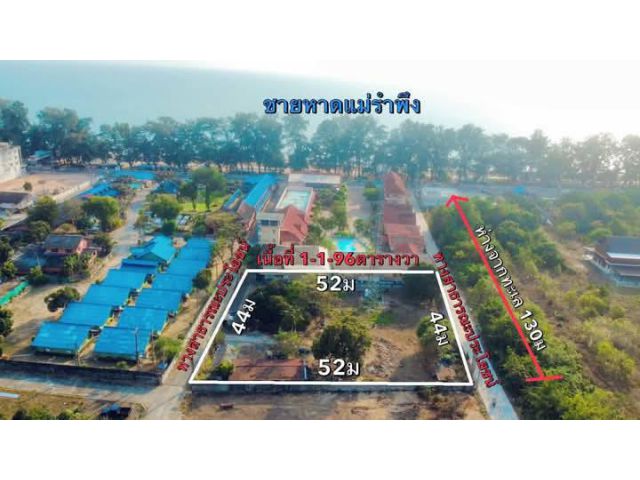 ขายที่ดินติดหาดแม่รำพึงระยอง