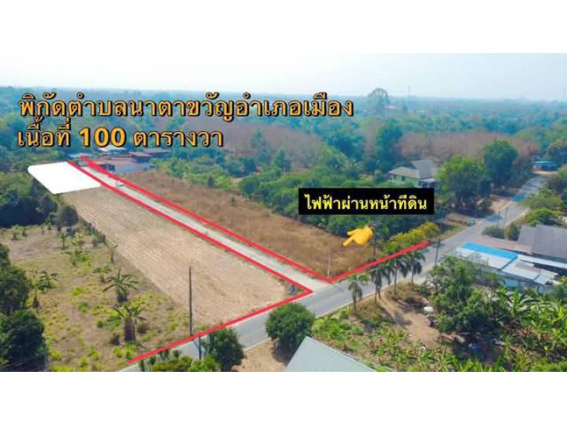 ขายที่ดินเปล่าใกล้อบต.ตาขันจ.ระยอง