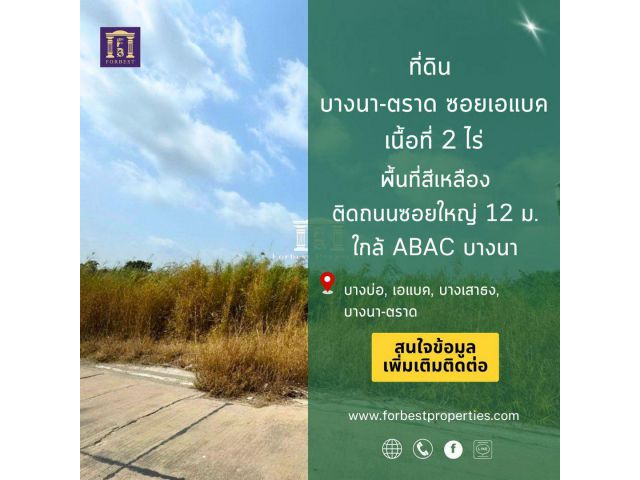 44862 ขายที่ดินบางนา-ตราด ใกล้ ABAC