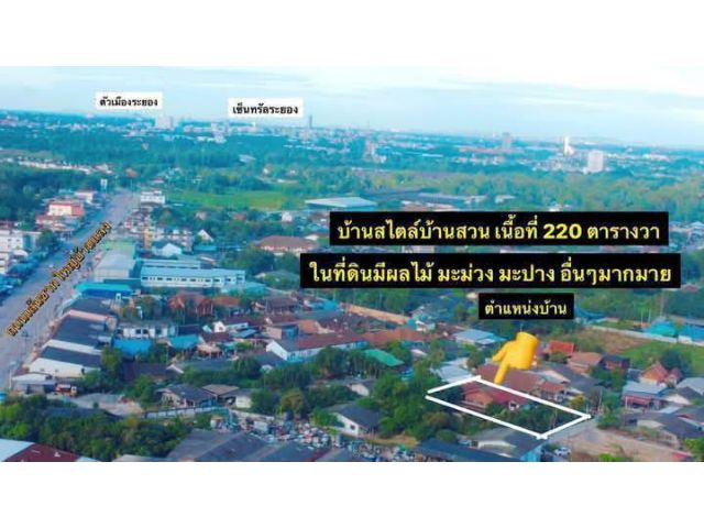 ขายบ้านเดี่ยวมีสวนผสมบ้านแลงจ.ระยอง