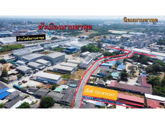 ขายที่ดินเปล่าตัวเมืองบาบตาพุดจ.ระยอง
